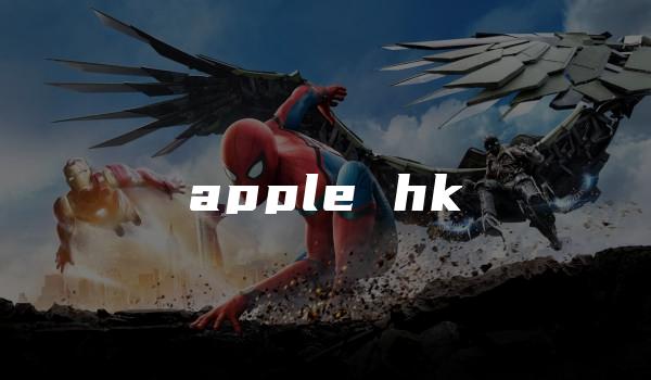 apple hk